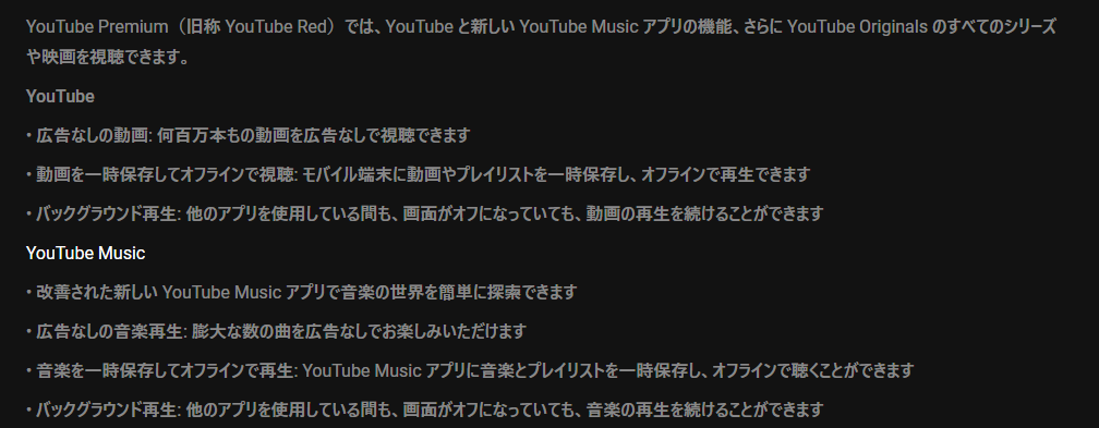 YouTube Premiumのサービス内容