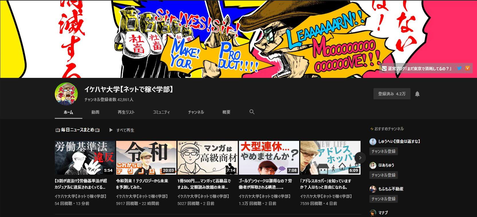 YouTuberのイケハヤ大学